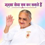 मनसा सेवा सब कर सकते हैं_15-12-01