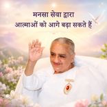 मनसा सेवा द्वारा आत्माओं को आगे बढ़ा सकते हैं_15-12-09