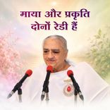 माया और प्रकृति दोनों रेडी हैं_15-12-09