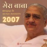 Ham Hi Bane Hai  Ham Hi Hai Aur Ham Hi Bante Rahenge-31-12-07