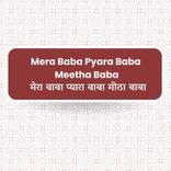 Mera Baba Pyara Baba Mitha Baba