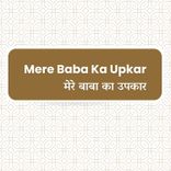 Baba Jo Aap Mile