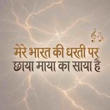 Mere Bharat Ki Dharti Par Chhaya