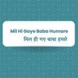 Mil Hi Gaye Baba Humare (Duet)