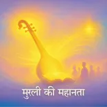 Meethe Ras Se Bhari Meethi Murli