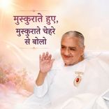 मुस्कुराते हुए, मुस्कुराते चेहरे से बोलो_21-10-05