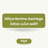 Niliya Banina Aachege