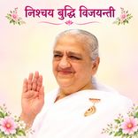 निश्चय बुद्धि विजयन्ती_31-12-98