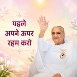 पहले अपने ऊपर रहम करो_31-12-06