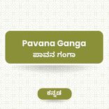 Pavana Ganga