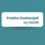 Prabhu Snehanjali