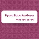 Vo Din Aaye Pyare Pyare Pyare