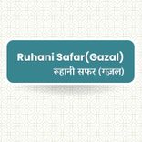  Suni Thi Raah Meri