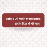 Sabke Dil Main Mere Baba