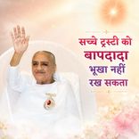सच्चे ट्रस्टी हैं तो बापदादा भूखा नहीं रख सकता_31-12-04