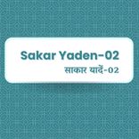Madhuban Mein Pyare Baba