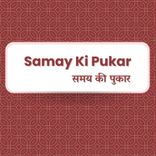 Samay Ki Pukar
