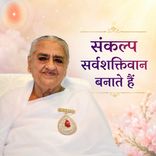संकल्प सर्वशक्तिवान बनाते हैं_15-12-10_3