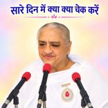 सारे दिन में क्या क्या चेक करें_31-12-2000