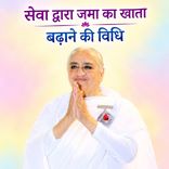 सेवा द्वारा जमा का खाता बढ़ाने की विधि_31-12-2000