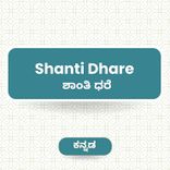 Shanti Dhare