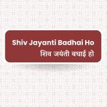 Shiv Jayanti Badhai Ho