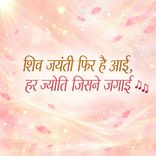  Shiv Jayanti Phir Hai Aai