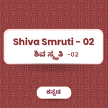 Shiva Smruti 02