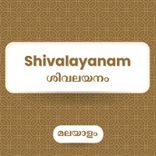 Shivalayanam