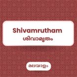 Shivamrutham