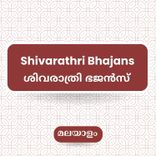 Shivarathri Bhajans