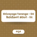 Shivayoga Taranga 04
