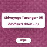 Shivayoga Taranga 05