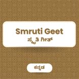 Smruti Geet
