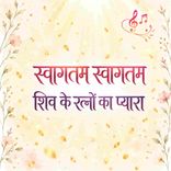 Swagatam Swagtam Shiv Ke Ratno Ka