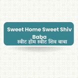 Sweet Home Sweet Shiv Baba