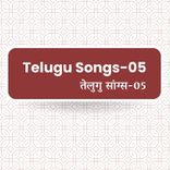 Telugu Songs - 05