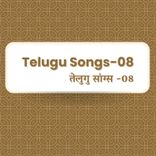 Telugu Songs - 08