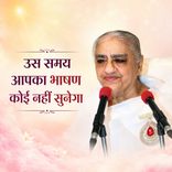 उस समय आपका भाषण कोई नहीं सुनेगा-15-12-08