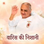 वारिस की निशानी_31-12-09
