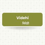 Videhi Ban Jaau Mere Baba