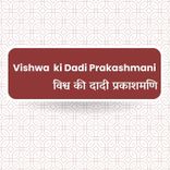 Rajyogini Dadi Ki Yaad Mein Hai