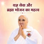 यज्ञ सेवा और ब्रह्मा भोजन का महत्व_15-12-04