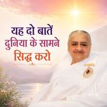 यह दो बातें दुनिया के सामने सिद्ध करो_31-12-10_05