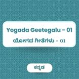 Yogada Geetegalu 01