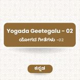 Yogada Geetegalu 02