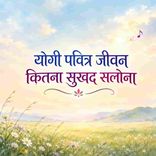 Yogi Pavitra Jeevan Kitna Sukhad
