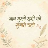 Gyan Murli Sab Ko Sunate Chalo