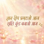 Gyan Deep Pragatavo Aaj