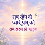 Sab Saup Do Pyare Prabhu Ko